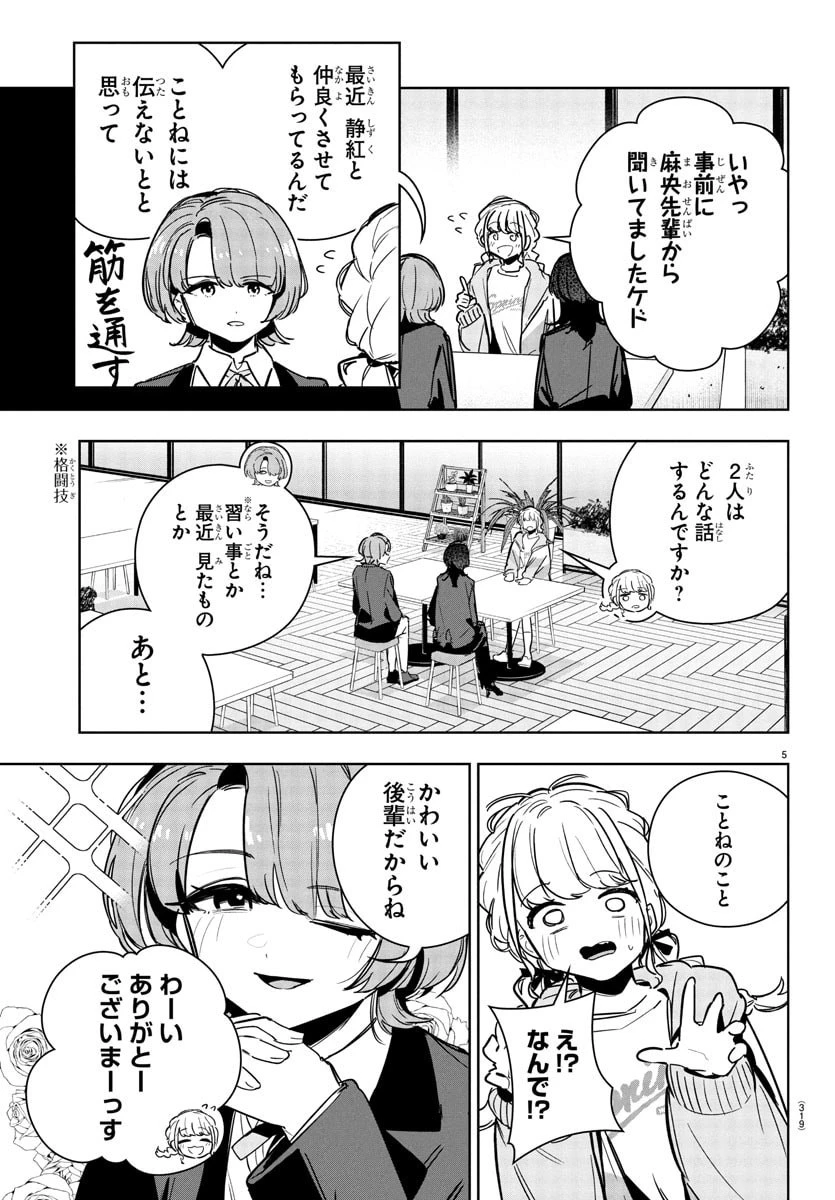 学園アイドルマスター GOLD RUSH 第33話 - 5