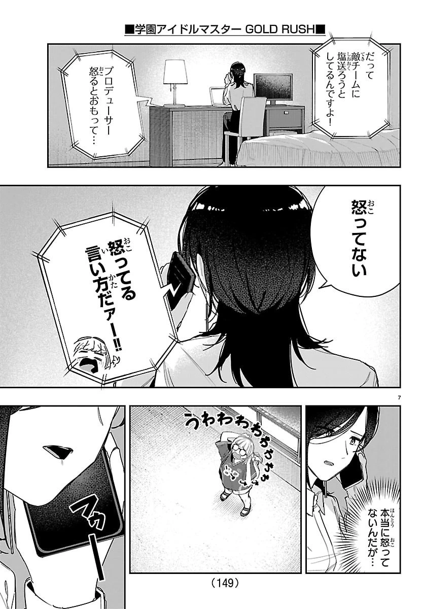 学園アイドルマスター GOLD RUSH 第56話 - 8