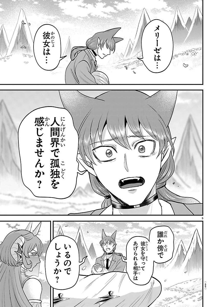 魔入りました！入間くん 第442話 - 5