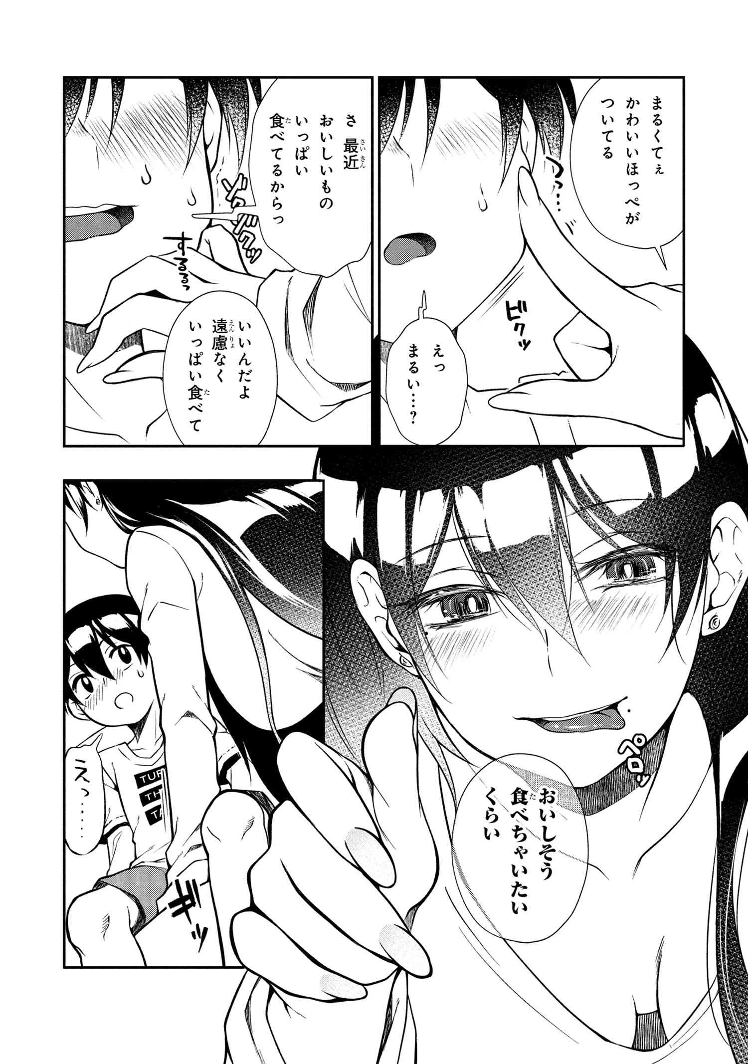 お隣のおねぇさんは×××したい 第10話 - 4