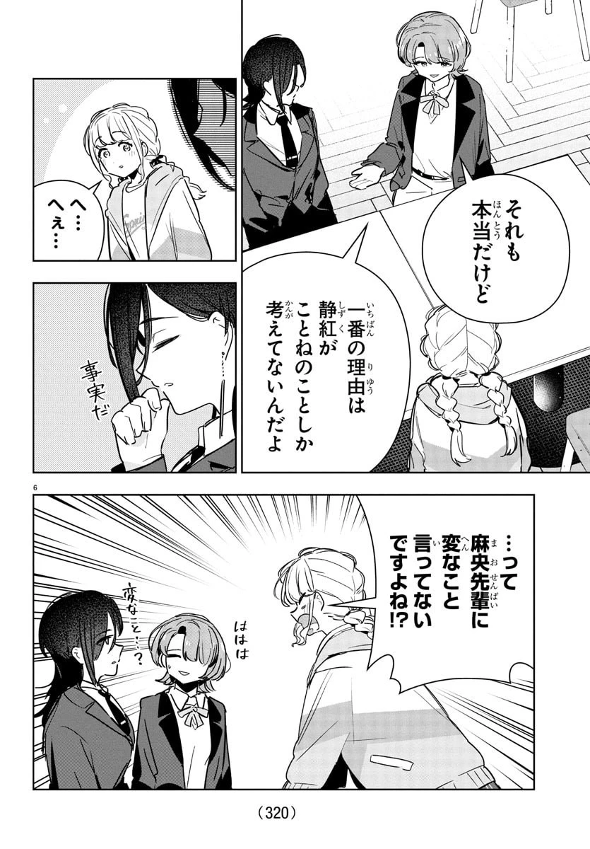 学園アイドルマスター GOLD RUSH 第33話 - 6