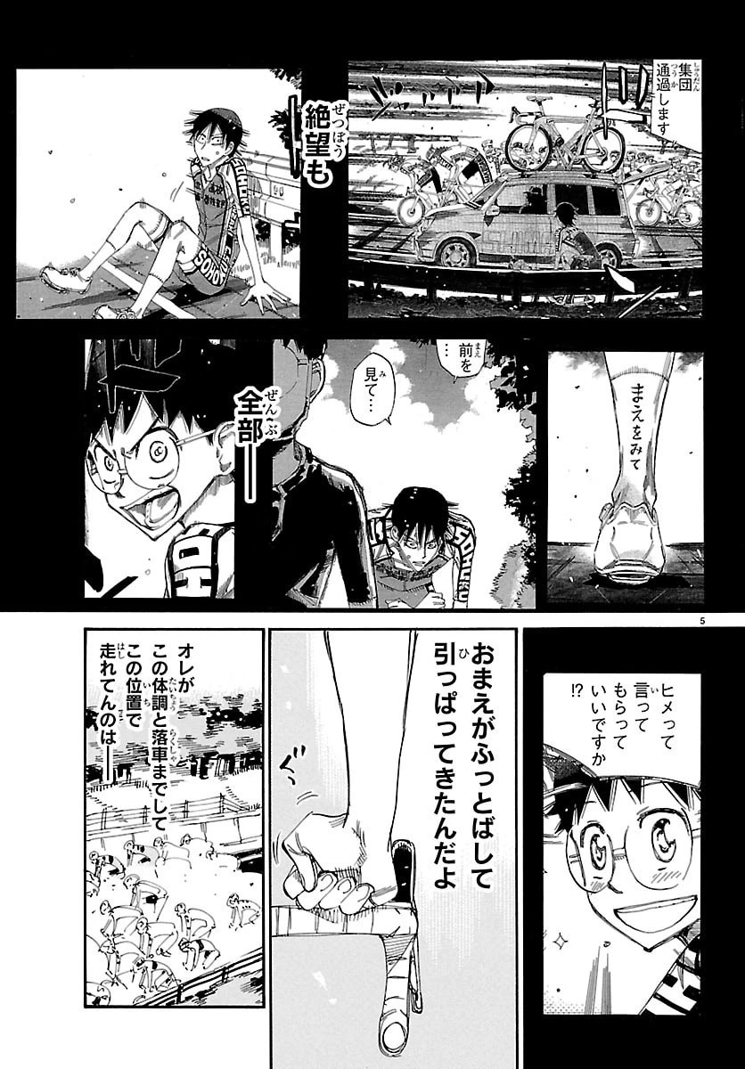 弱虫ペダル 第863話 - 8