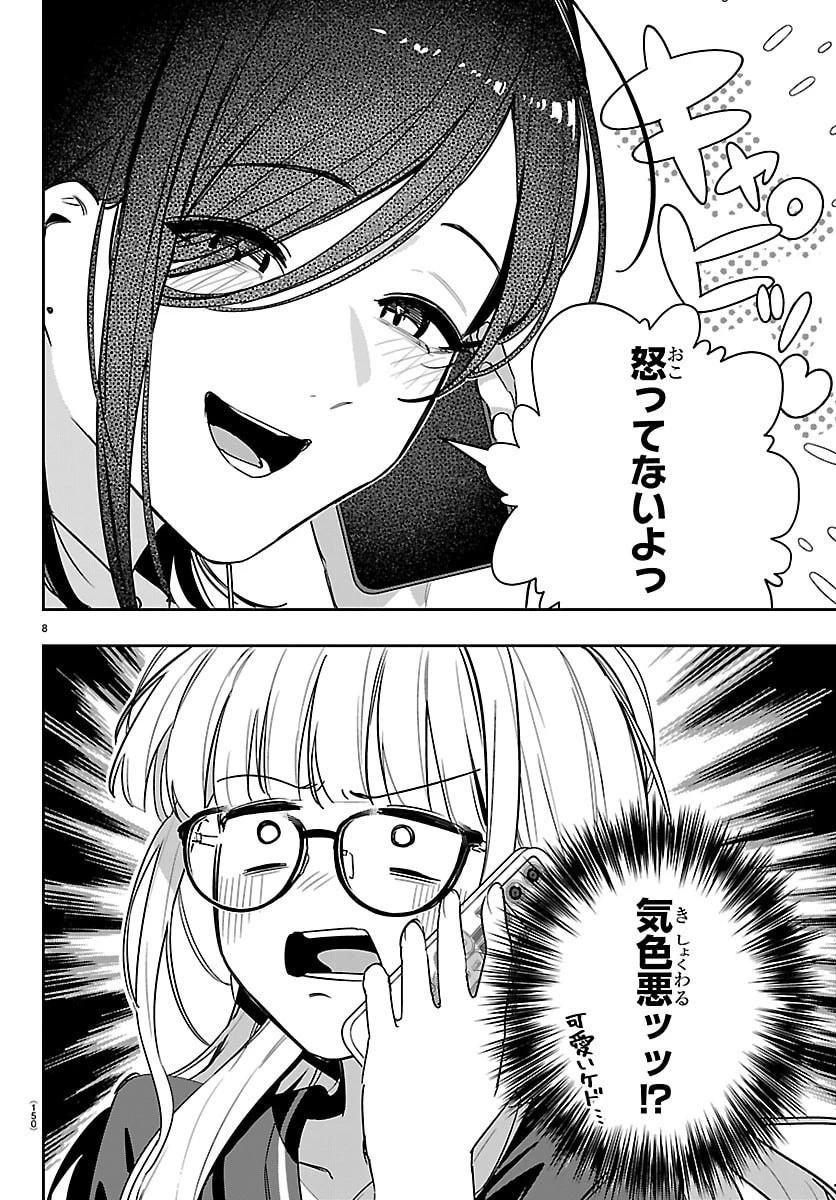 学園アイドルマスター GOLD RUSH 第56話 - 9