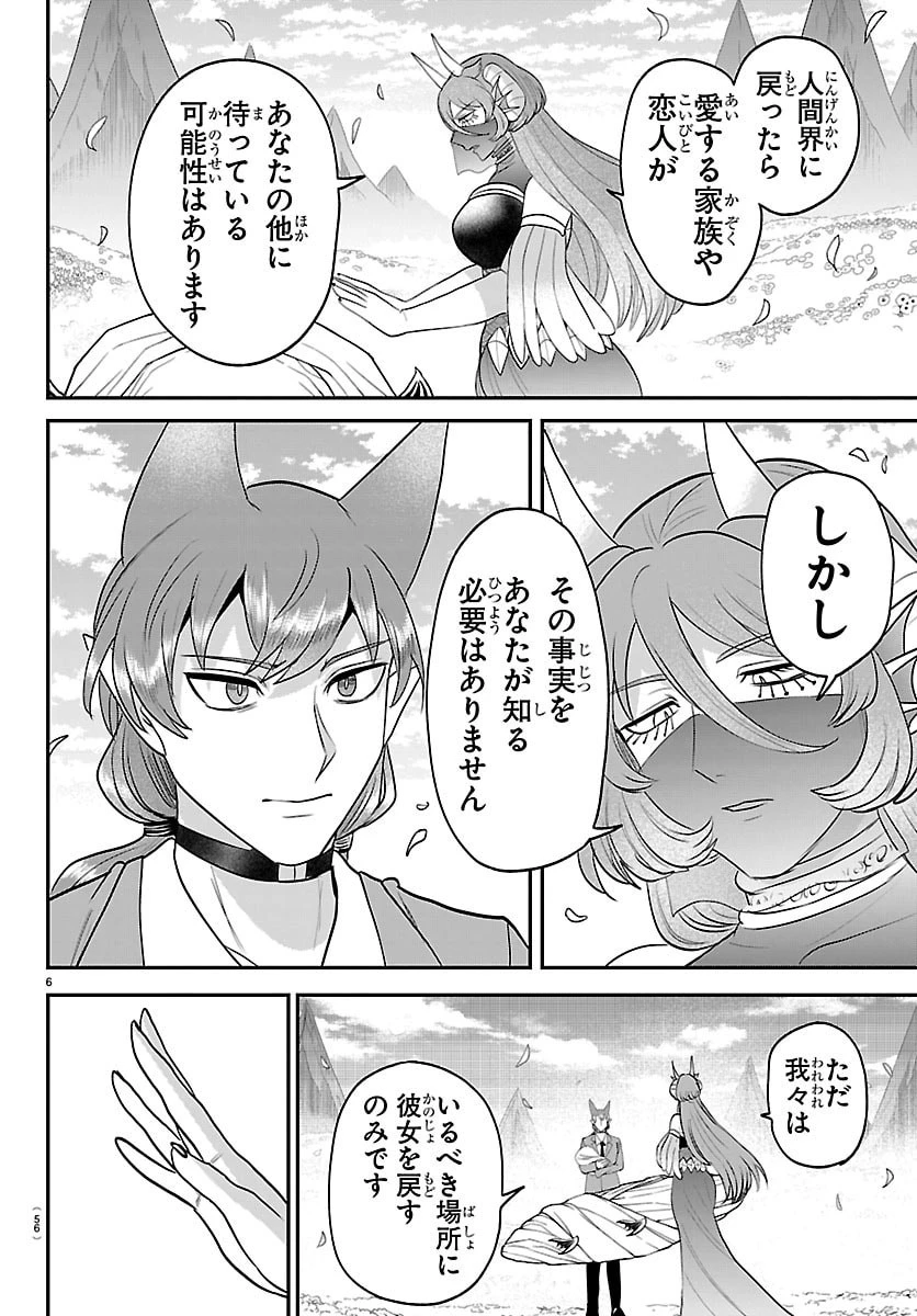 魔入りました！入間くん 第442話 - 6