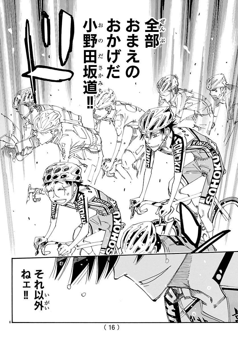 弱虫ペダル 第863話 - 9