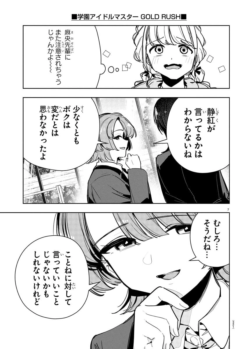 学園アイドルマスター GOLD RUSH 第33話 - 7