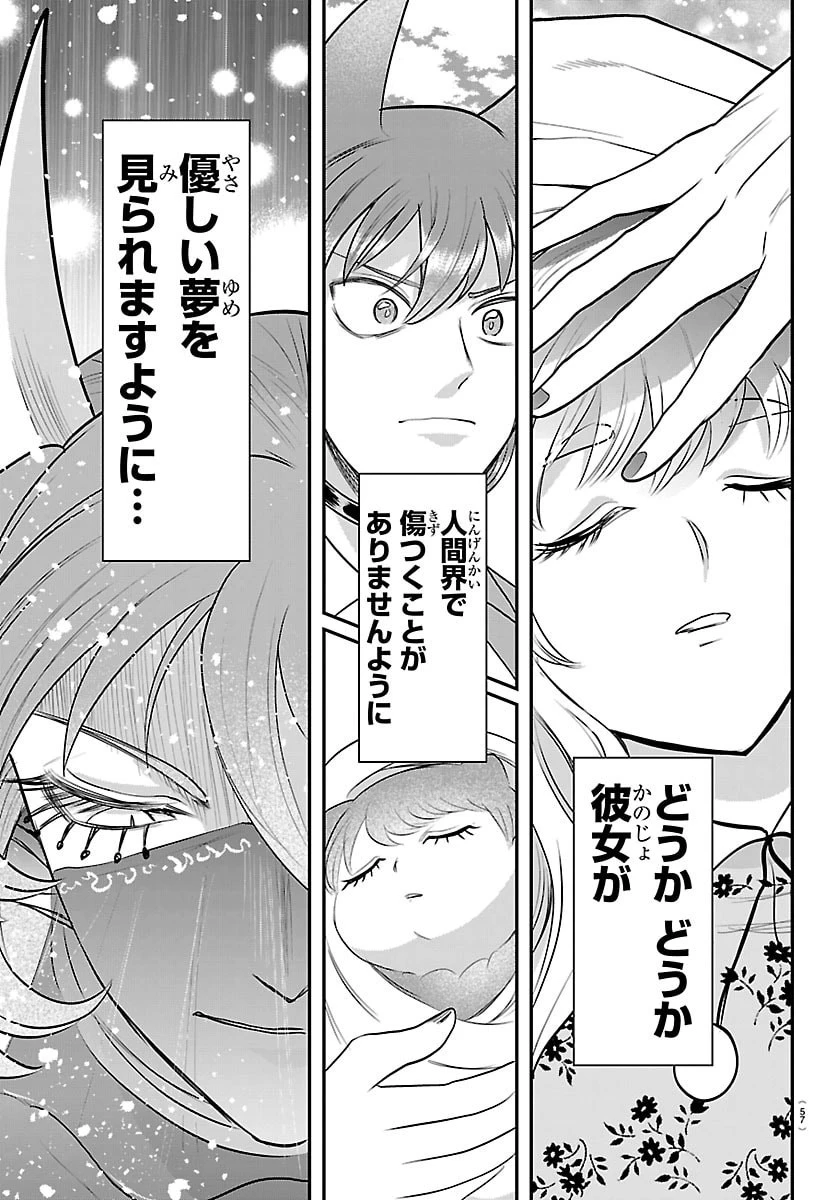 魔入りました！入間くん 第442話 - 7