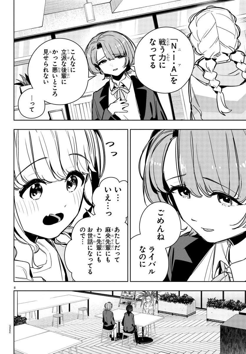学園アイドルマスター GOLD RUSH 第33話 - 8