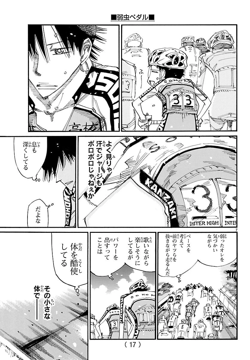 弱虫ペダル 第863話 - 10