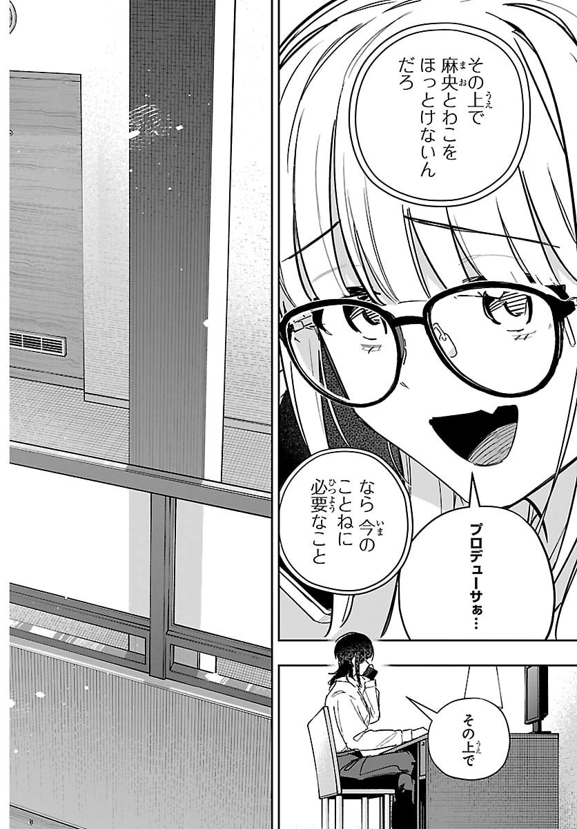 学園アイドルマスター GOLD RUSH 第56話 - 11