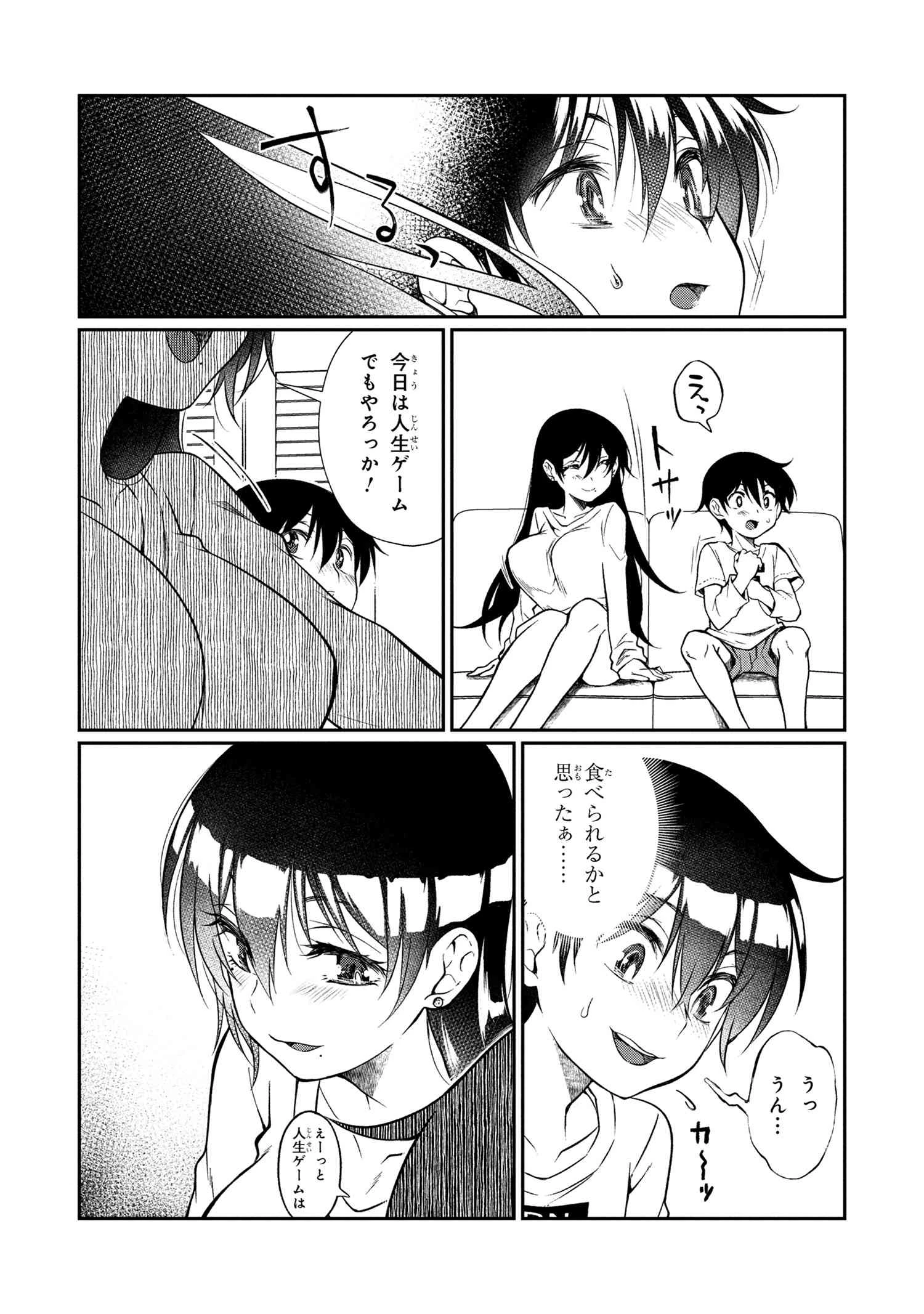 お隣のおねぇさんは×××したい 第10話 - 6