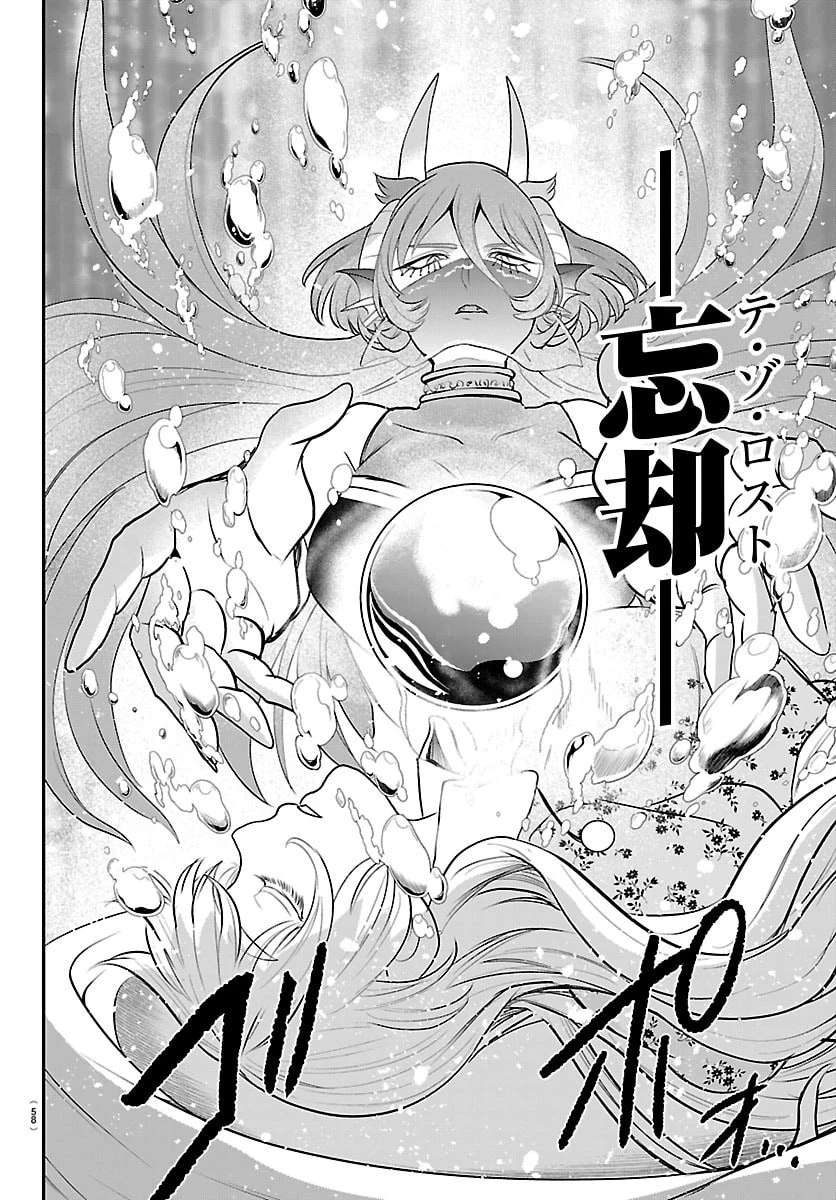 魔入りました！入間くん 第442話 - 8