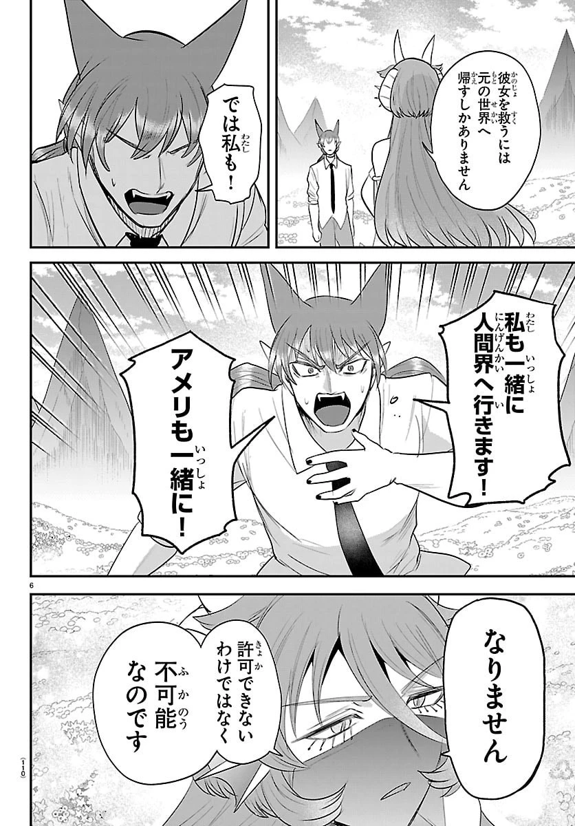 魔入りました！入間くん 第441話 - 6