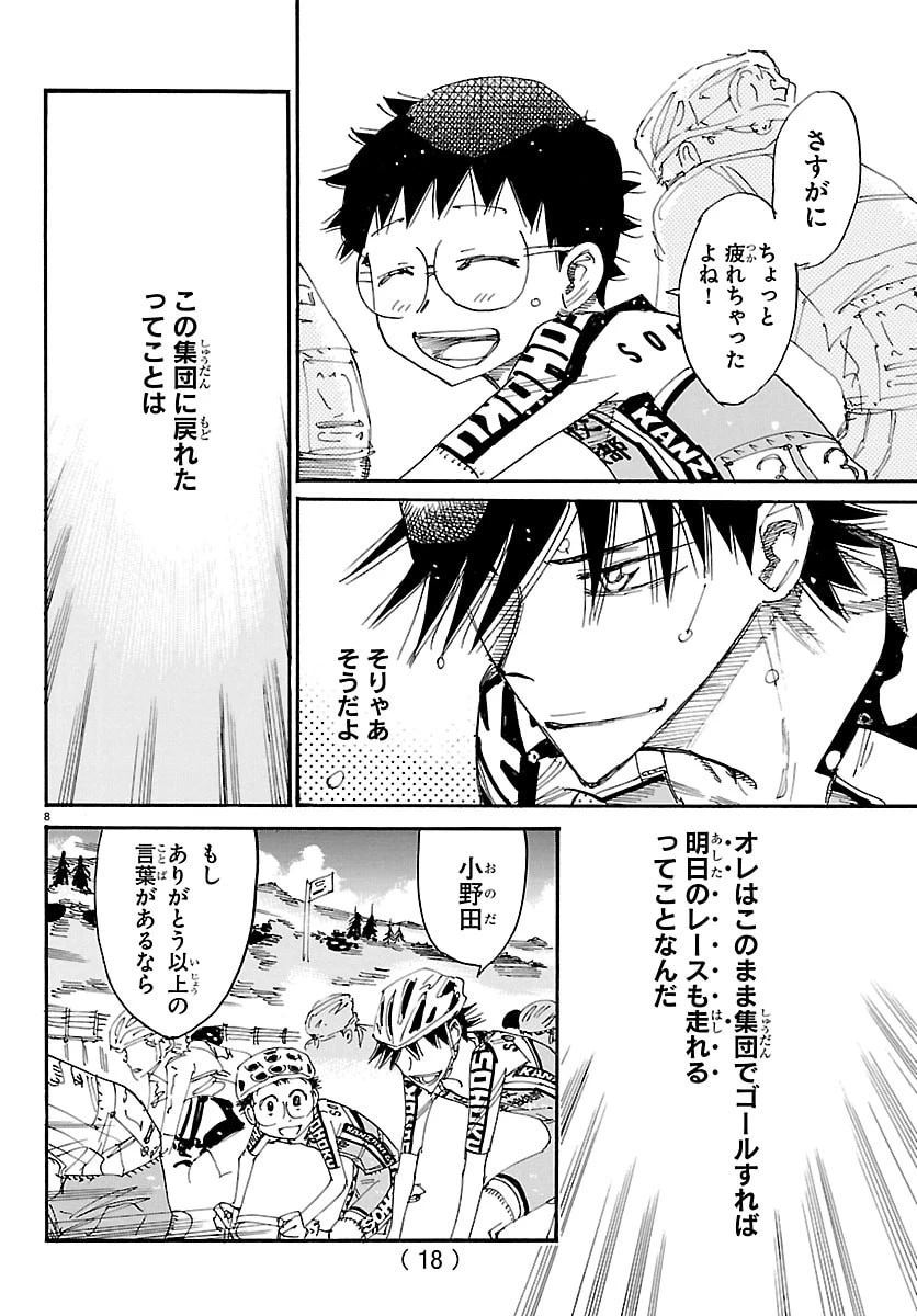 弱虫ペダル 第863話 - 11