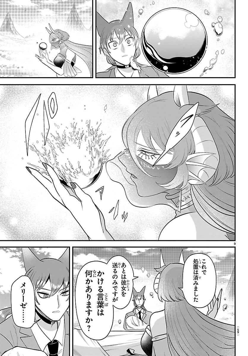 魔入りました！入間くん 第442話 - 9