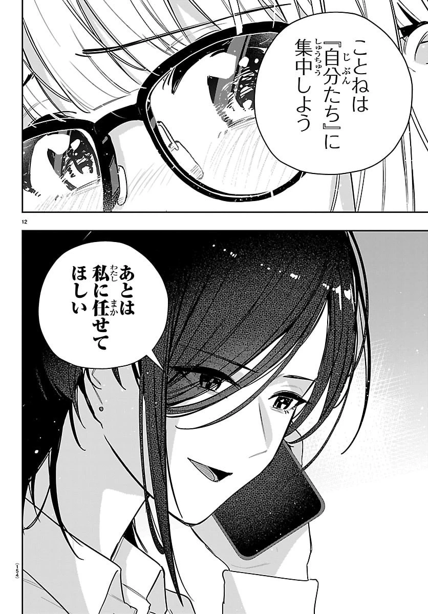 学園アイドルマスター GOLD RUSH 第56話 - 13