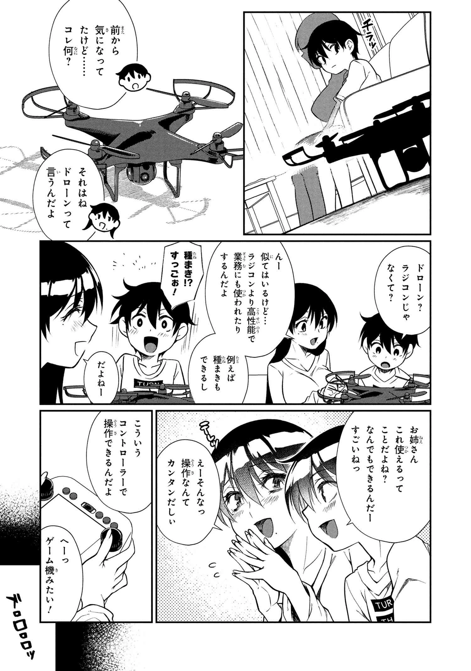 お隣のおねぇさんは×××したい 第10話 - 7