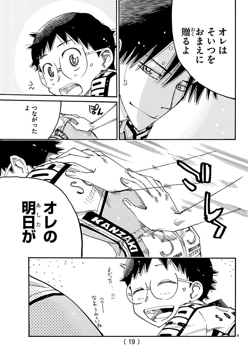 弱虫ペダル 第863話 - 12
