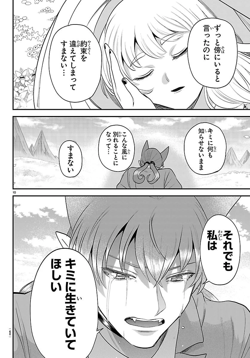 魔入りました！入間くん 第442話 - 10