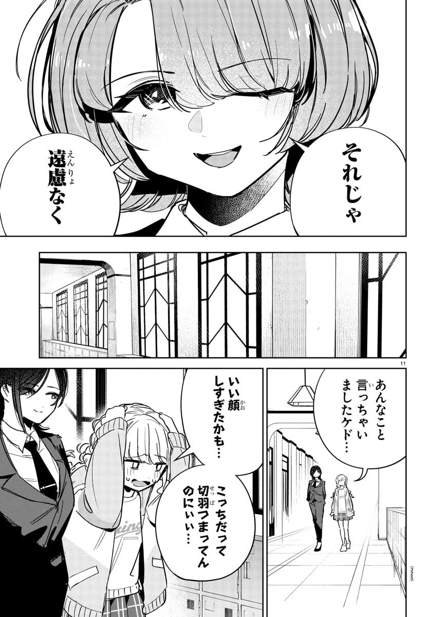 学園アイドルマスター GOLD RUSH 第33話 - 11