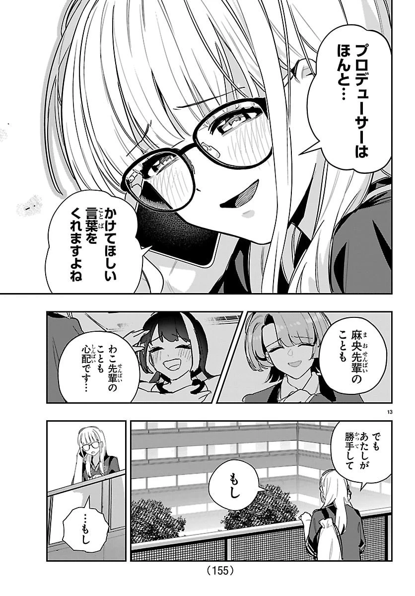 学園アイドルマスター GOLD RUSH 第56話 - 14