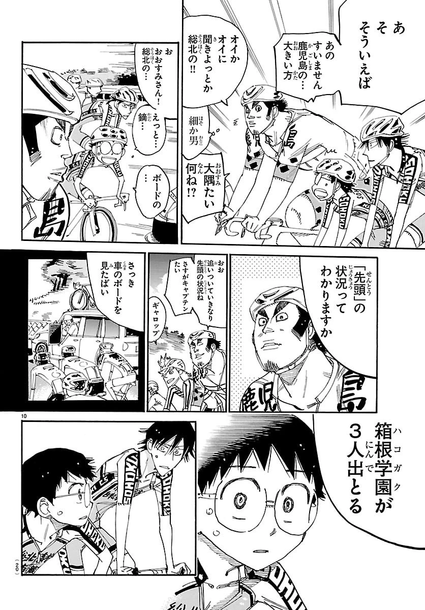 弱虫ペダル 第863話 - 13