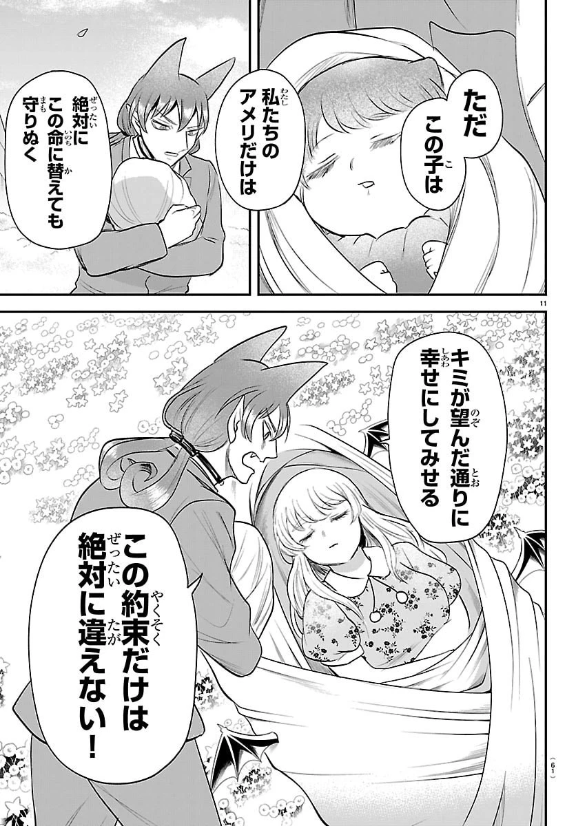 魔入りました！入間くん 第442話 - 11