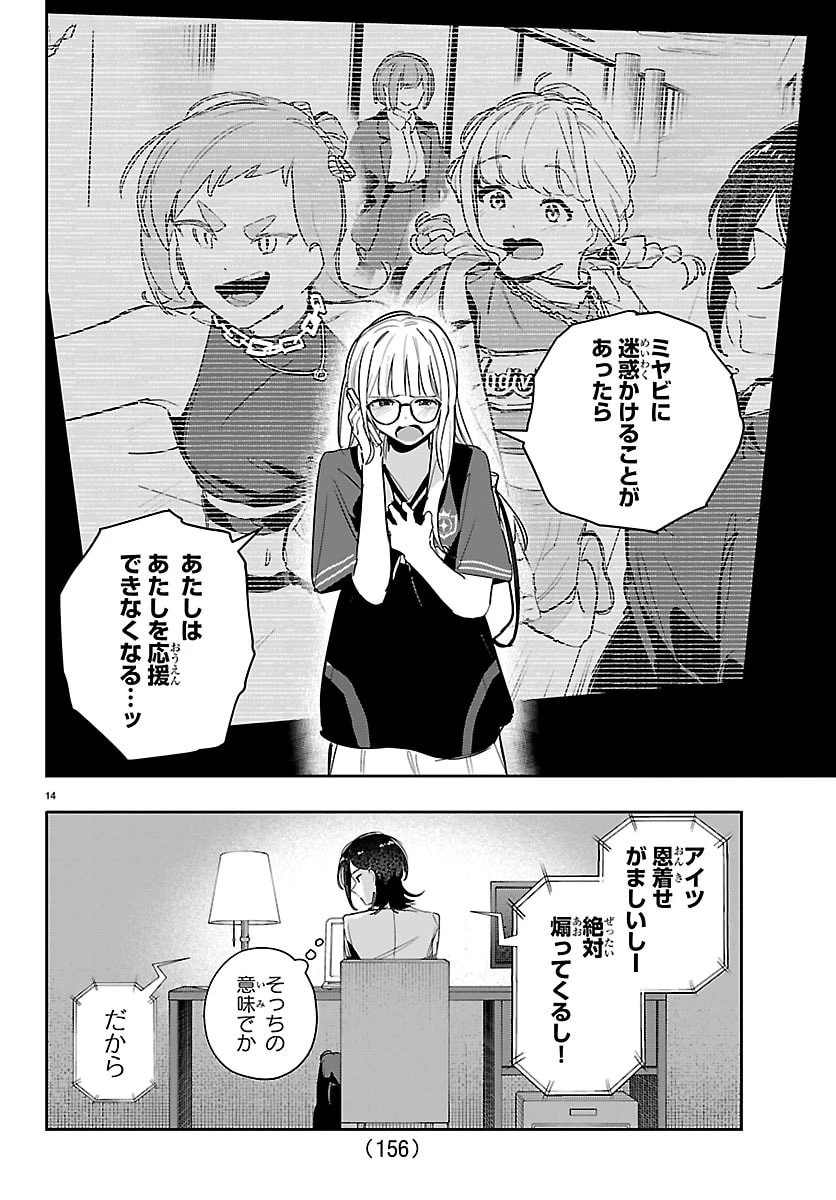 学園アイドルマスター GOLD RUSH 第56話 - 15