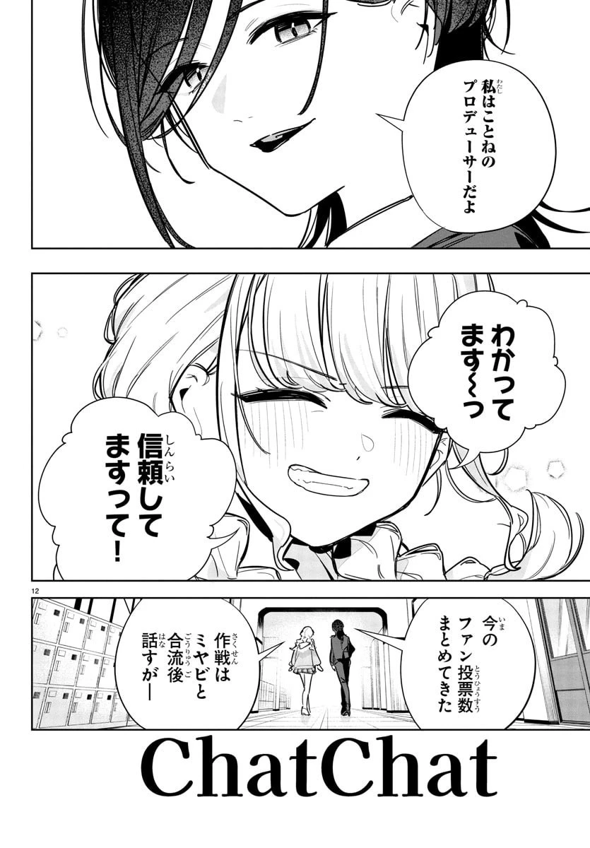 学園アイドルマスター GOLD RUSH 第33話 - 12