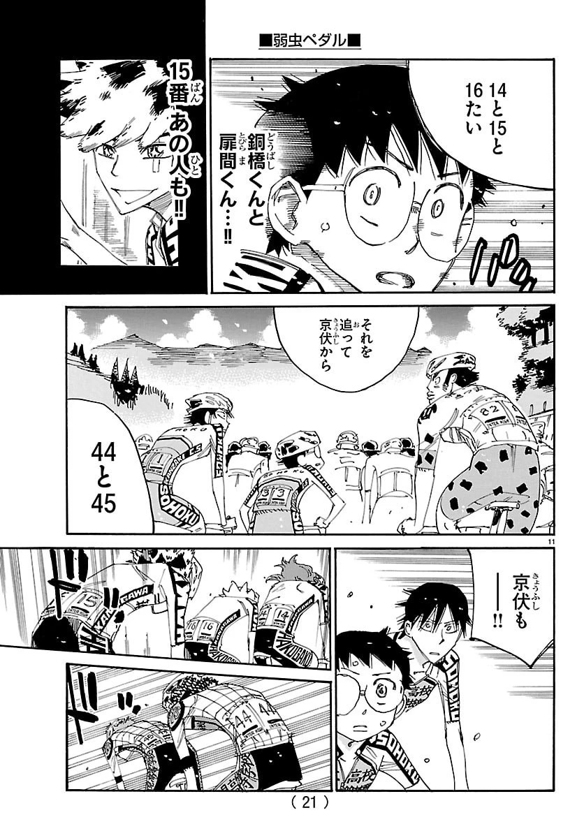 弱虫ペダル 第863話 - 14