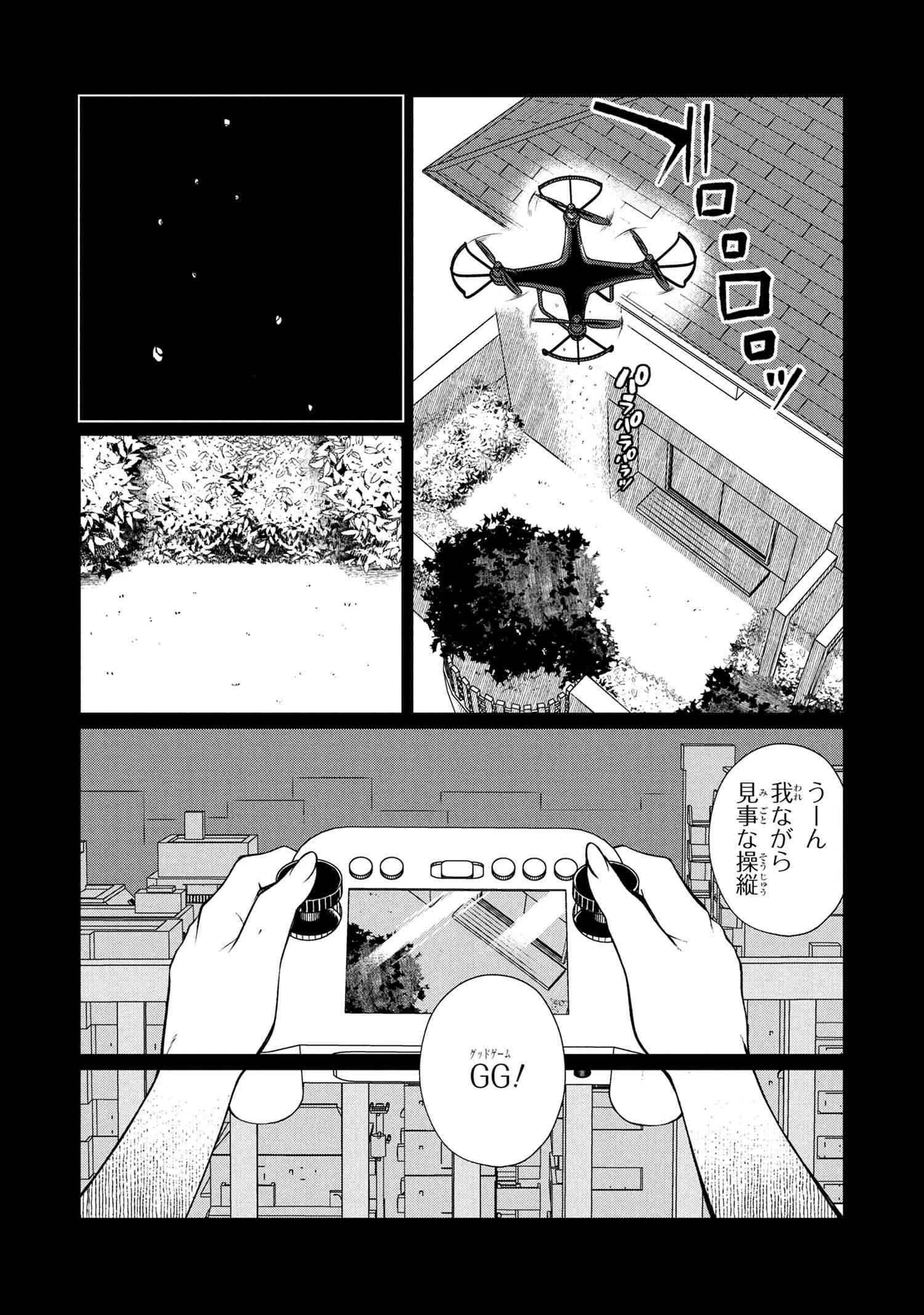 お隣のおねぇさんは×××したい 第10話 - 9