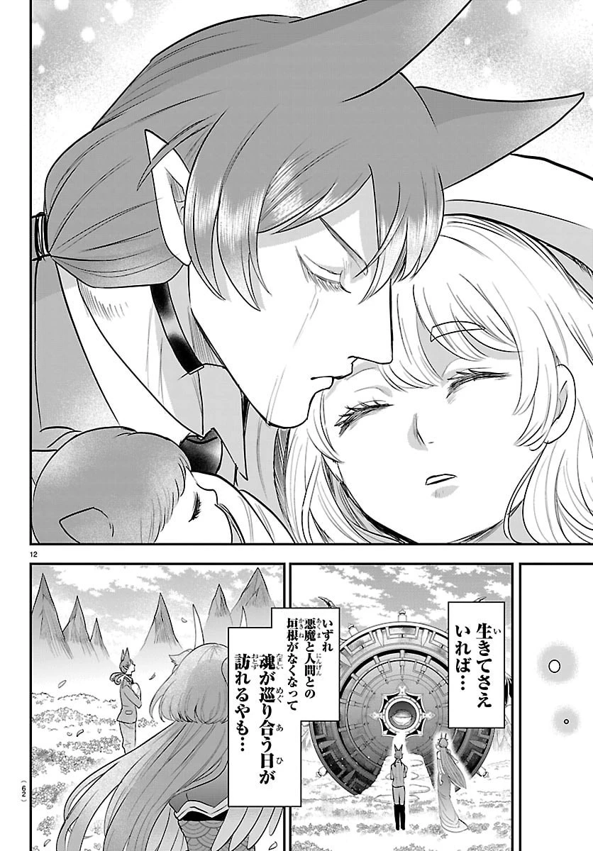 魔入りました！入間くん 第442話 - 12