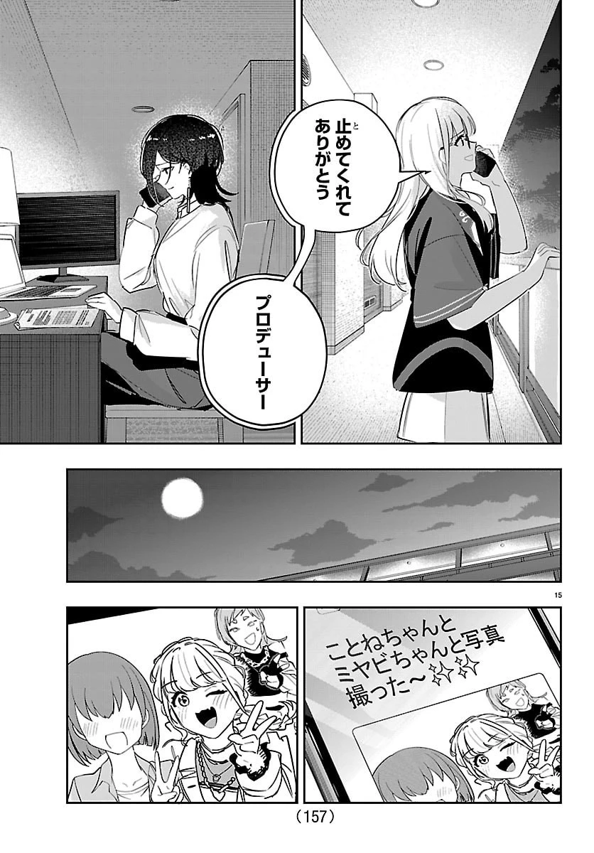 学園アイドルマスター GOLD RUSH 第56話 - 16