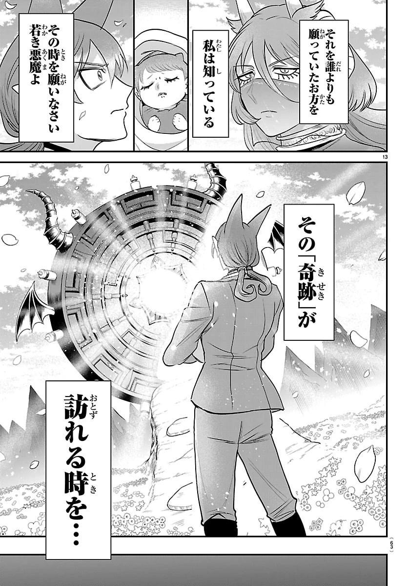 魔入りました！入間くん 第442話 - 13