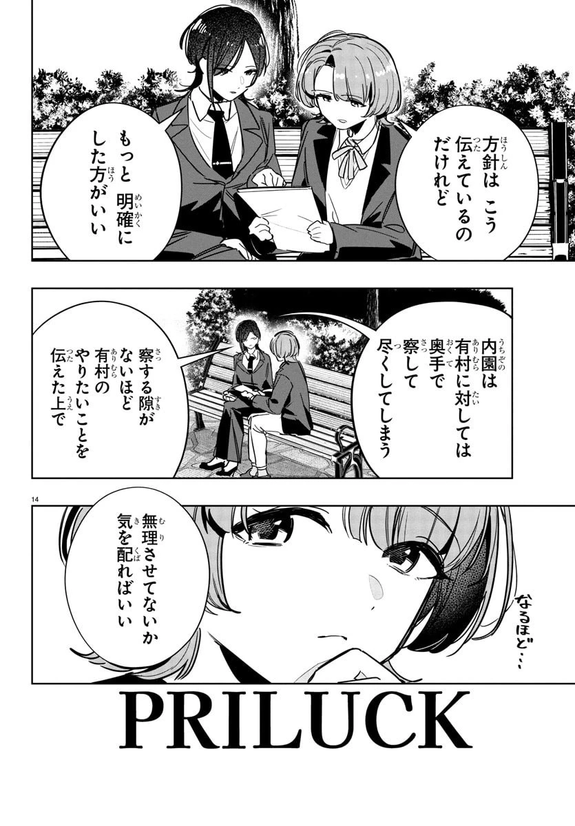 学園アイドルマスター GOLD RUSH 第33話 - 14