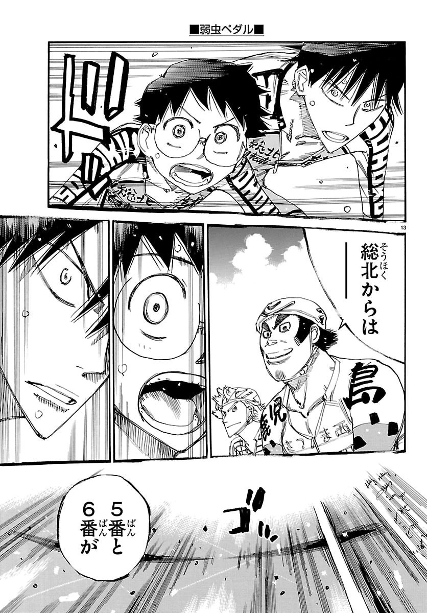弱虫ペダル 第863話 - 16