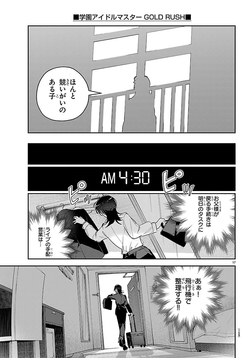 学園アイドルマスター GOLD RUSH 第56話 - 18
