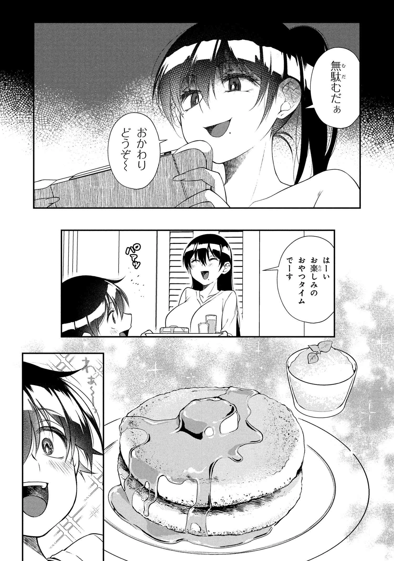 お隣のおねぇさんは×××したい 第10話 - 11
