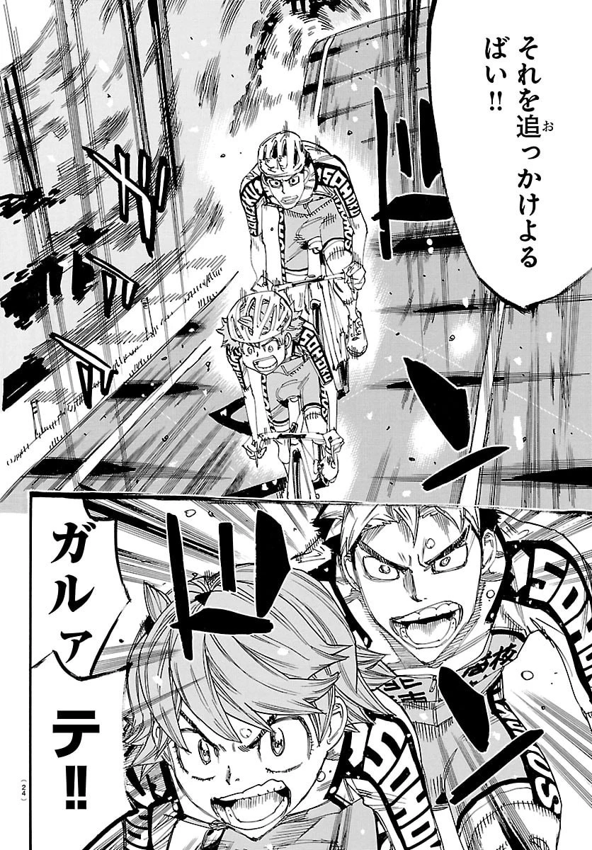 弱虫ペダル 第863話 - 17