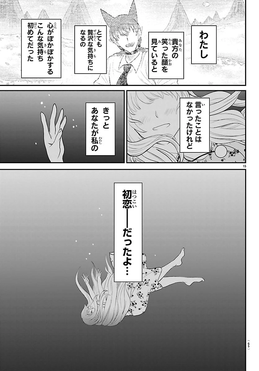 魔入りました！入間くん 第442話 - 15