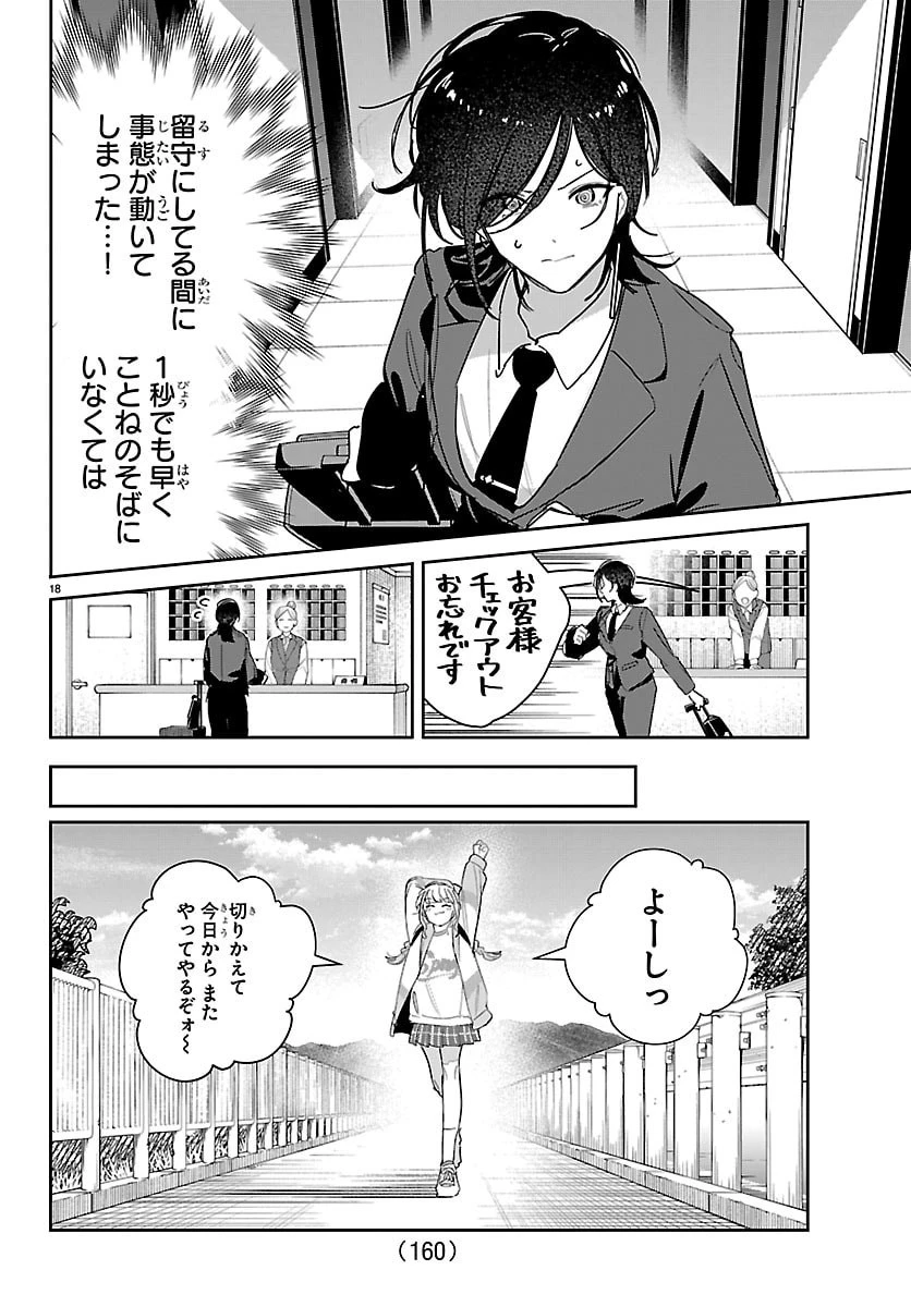 学園アイドルマスター GOLD RUSH 第56話 - 19