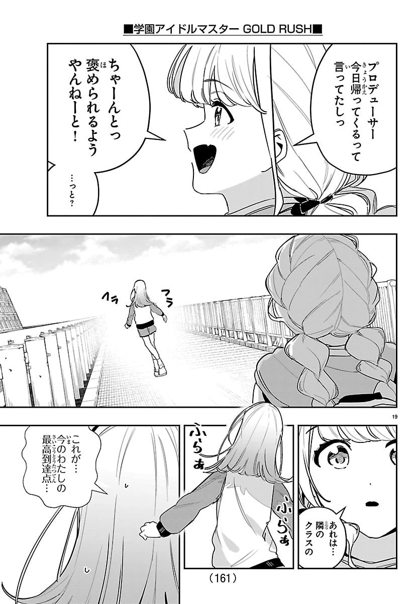 学園アイドルマスター GOLD RUSH 第56話 - 20