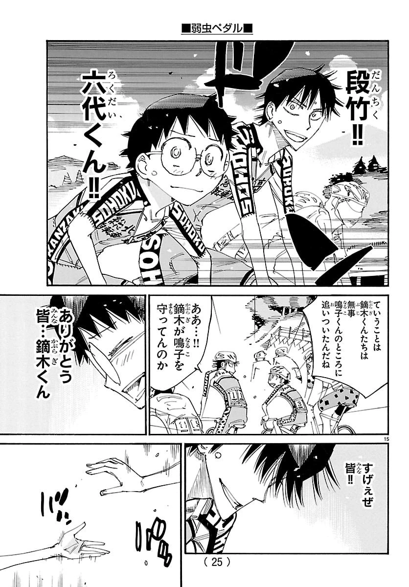 弱虫ペダル 第863話 - 18