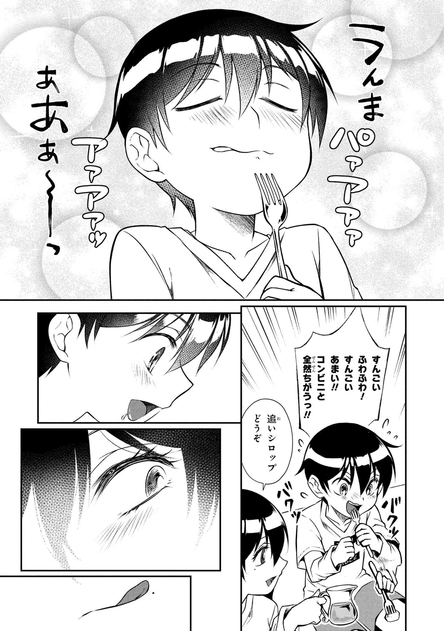お隣のおねぇさんは×××したい 第10話 - 13