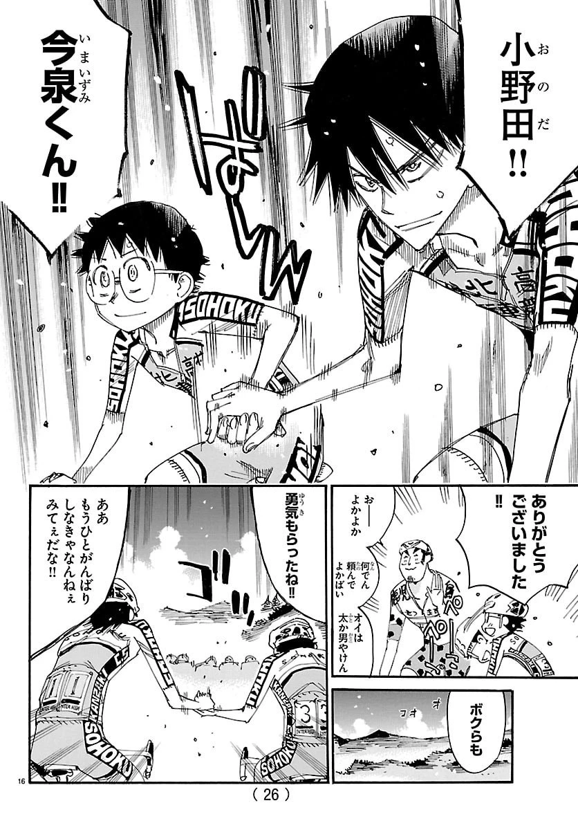 弱虫ペダル 第863話 - 19
