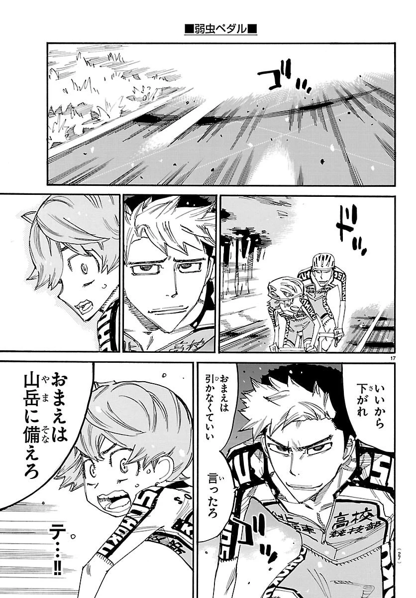 弱虫ペダル 第863話 - 20
