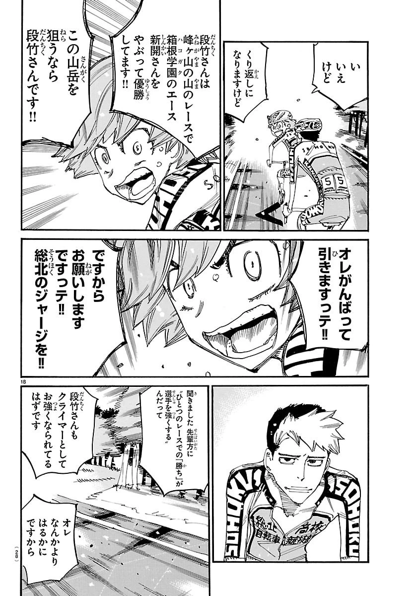 弱虫ペダル 第863話 - 21