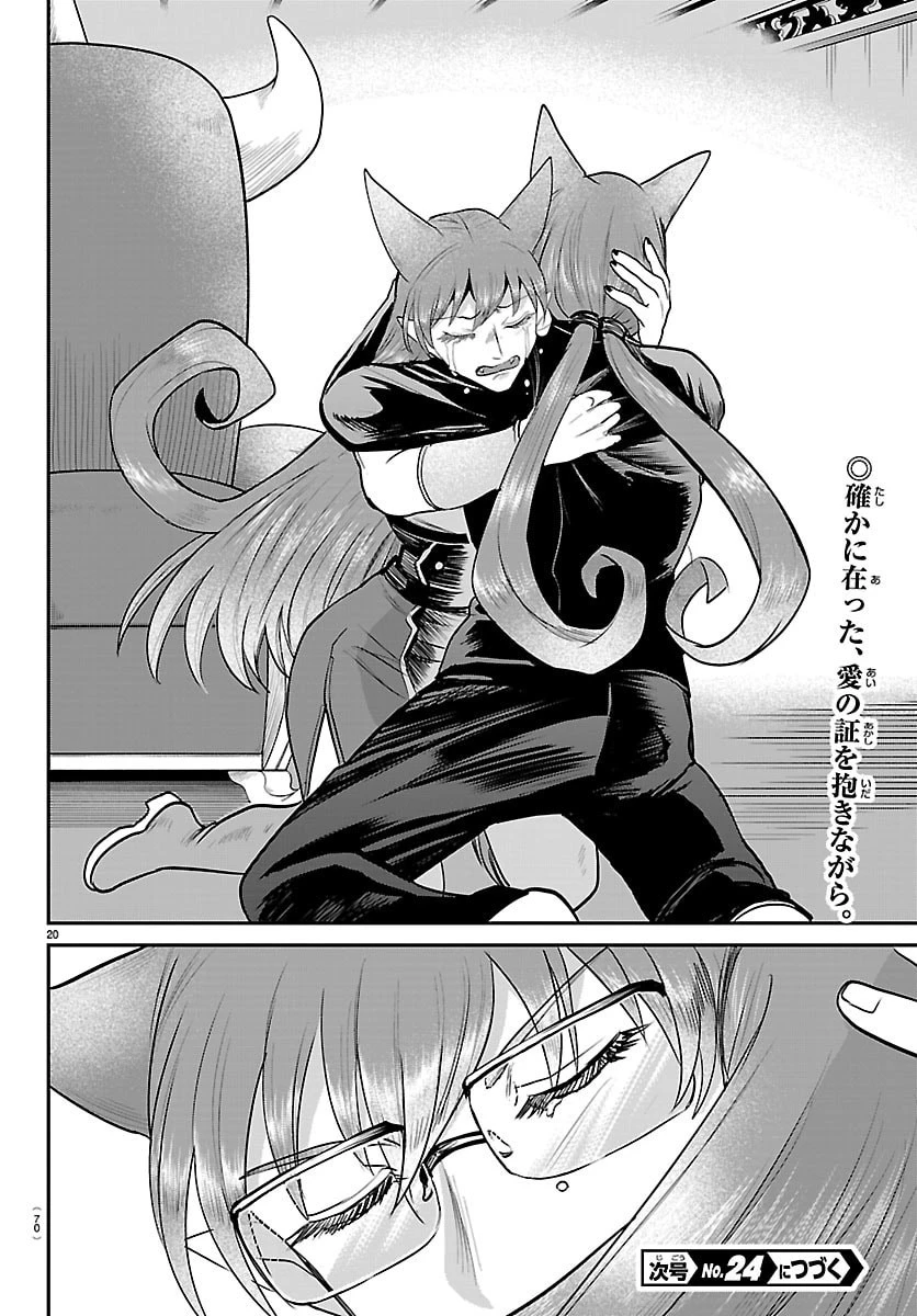 魔入りました！入間くん 第442話 - 20