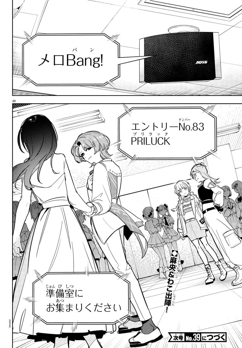学園アイドルマスター GOLD RUSH 第33話 - 20