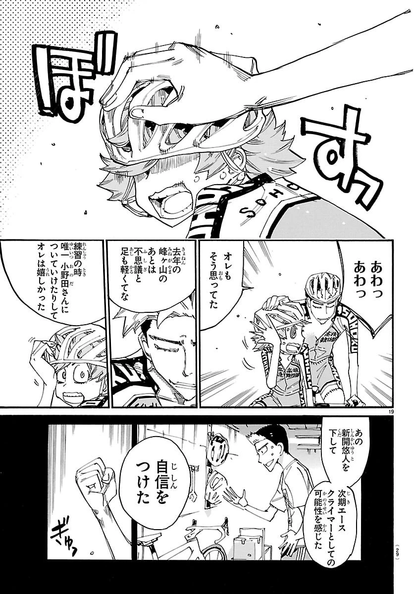 弱虫ペダル 第863話 - 22